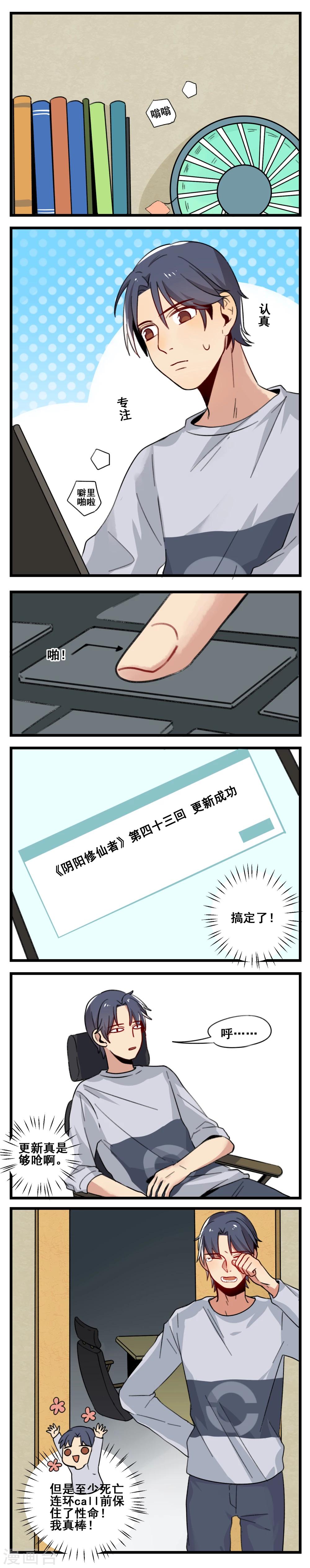 🍚修仙，修仙，你咋不上天 第12话 第2页