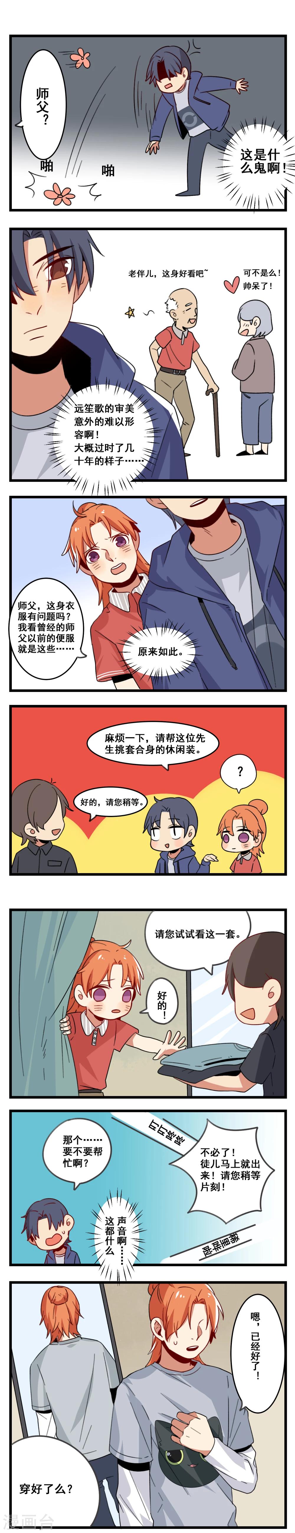 🍚修仙，修仙，你咋不上天 第12话 第6页