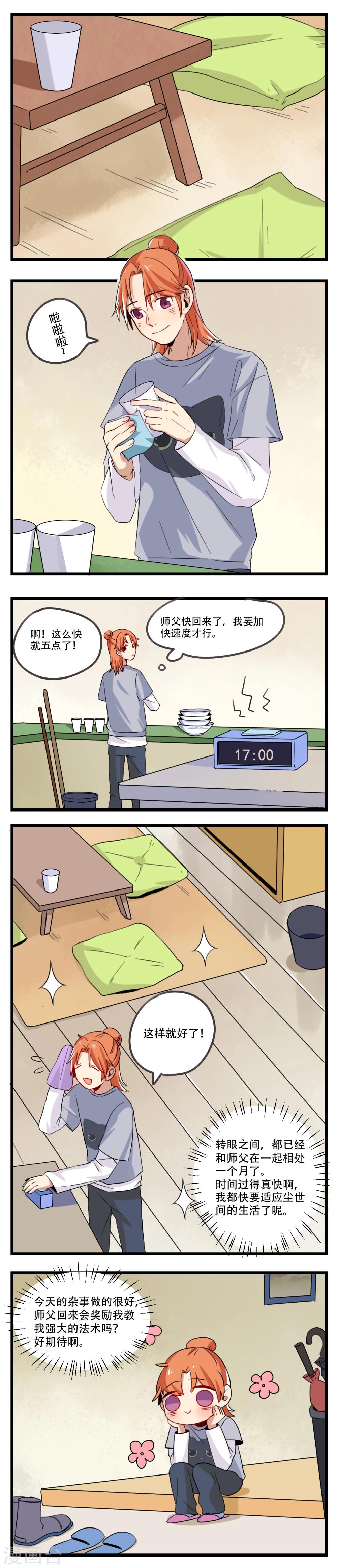 🍚修仙，修仙，你咋不上天 第14话 第2页
