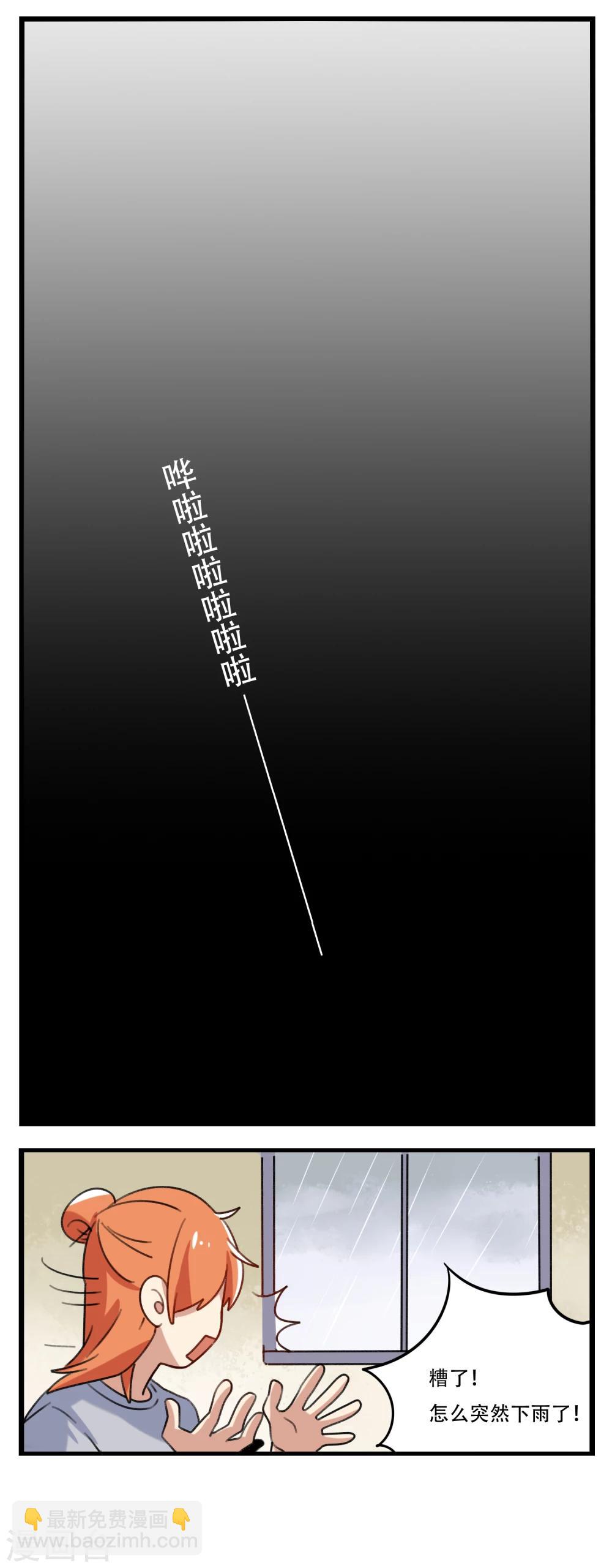 🍚修仙，修仙，你咋不上天 第14话 第4页