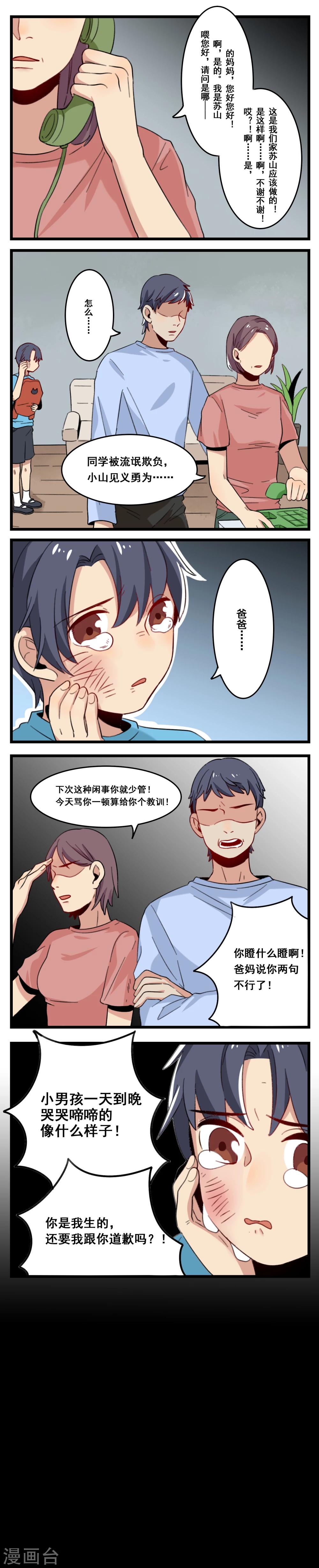 🍚修仙，修仙，你咋不上天 第18话 第3页