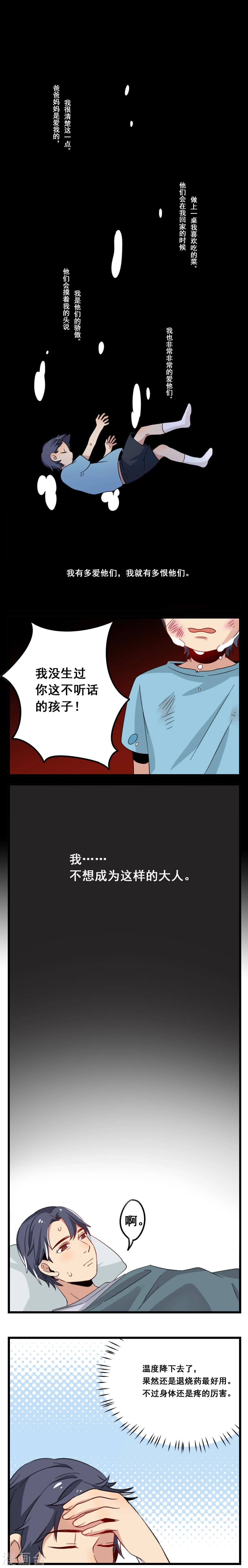 🍚修仙，修仙，你咋不上天 第18话 第4页