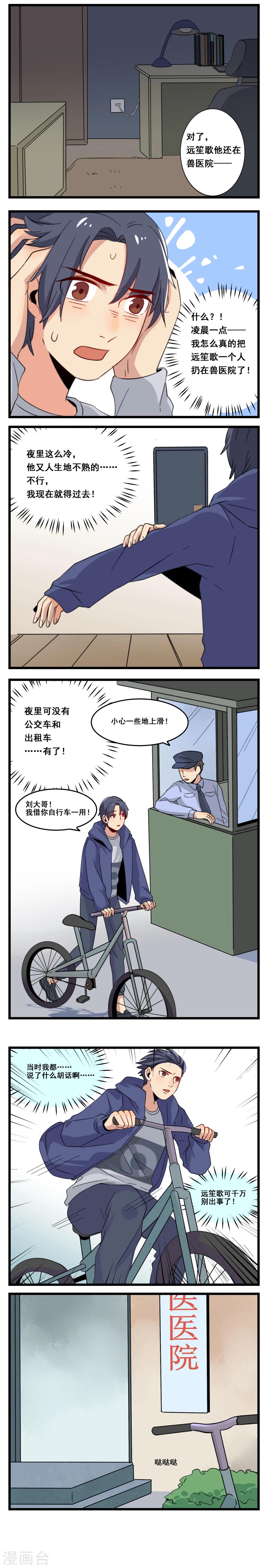 🍚修仙，修仙，你咋不上天 第18话 第5页