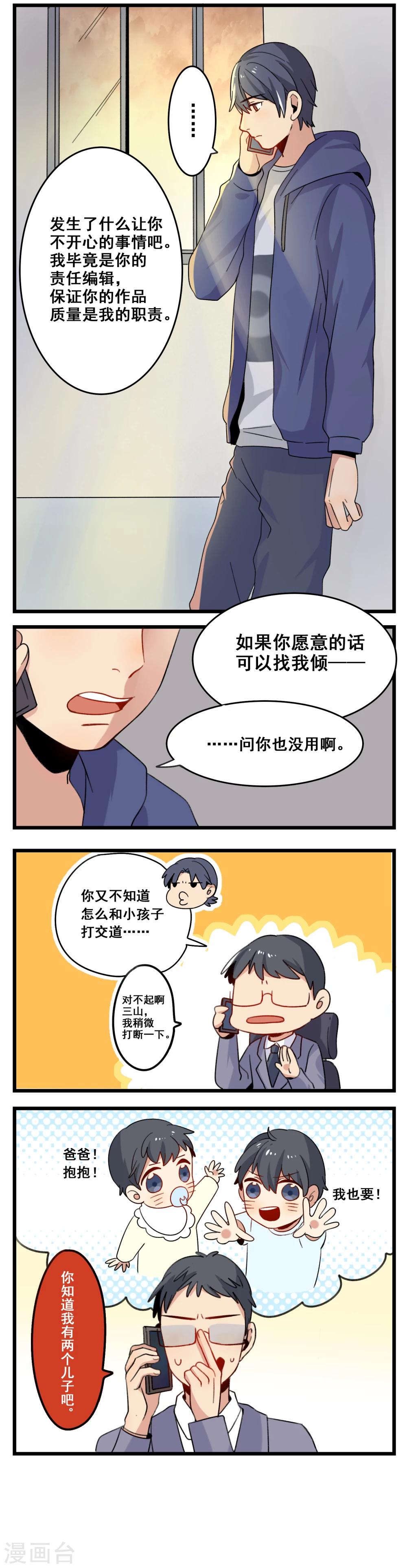 🍚修仙，修仙，你咋不上天 第20话 第5页