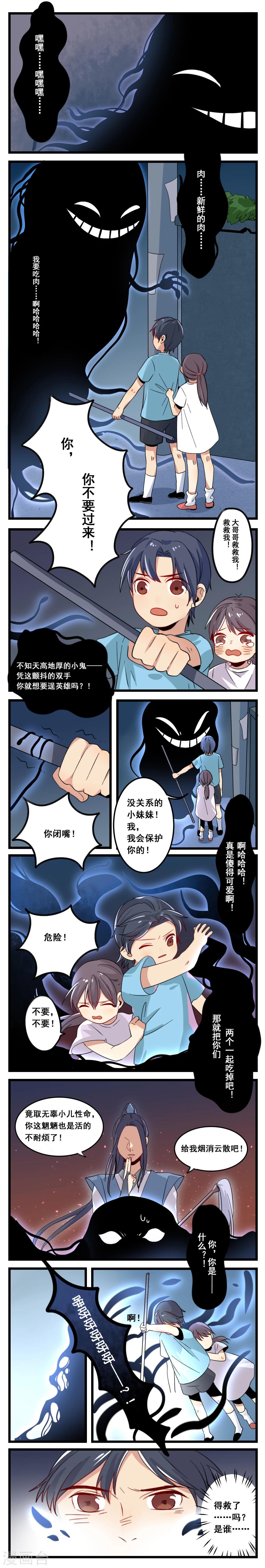 🍚修仙，修仙，你咋不上天 第24话 第2页