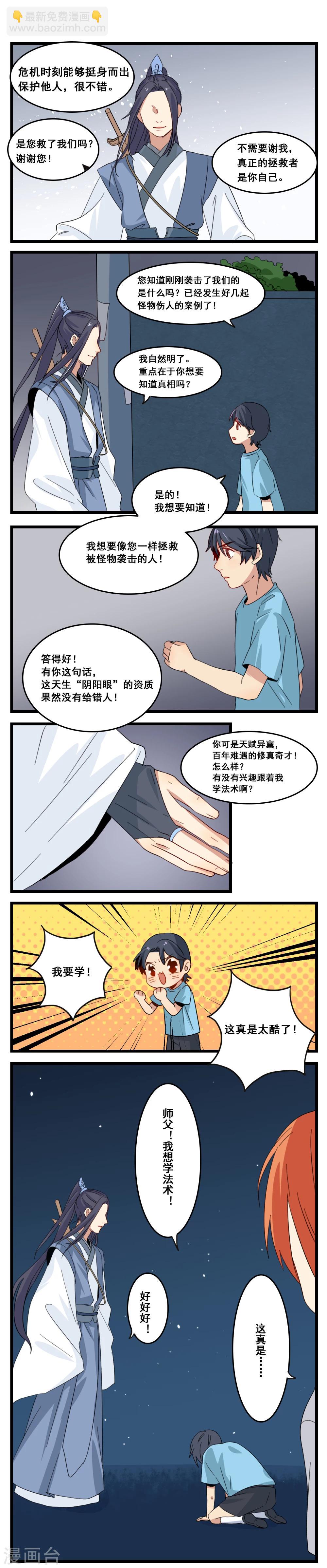 🍚修仙，修仙，你咋不上天 第24话 第3页