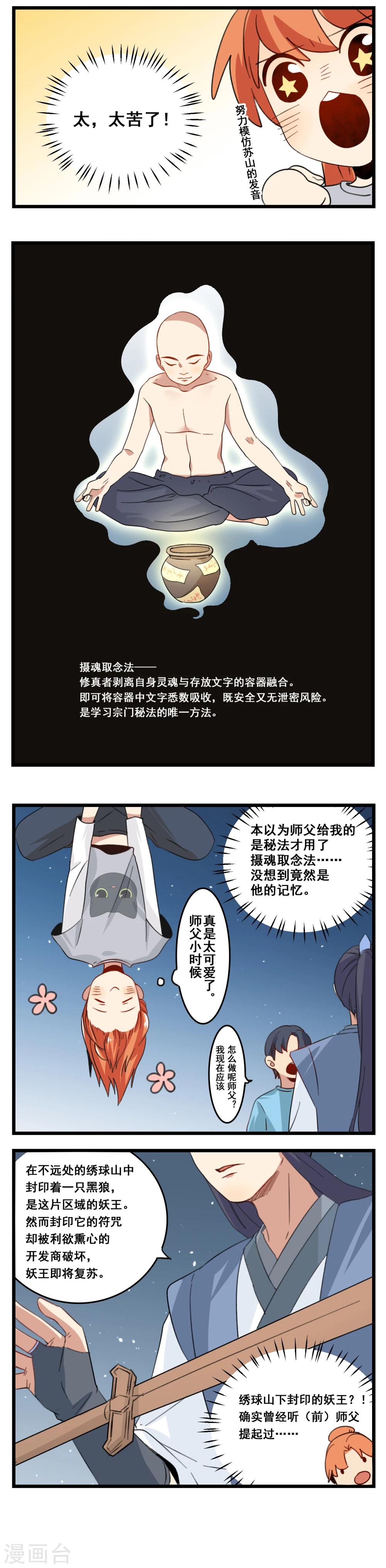 🍚修仙，修仙，你咋不上天 第24话 第4页