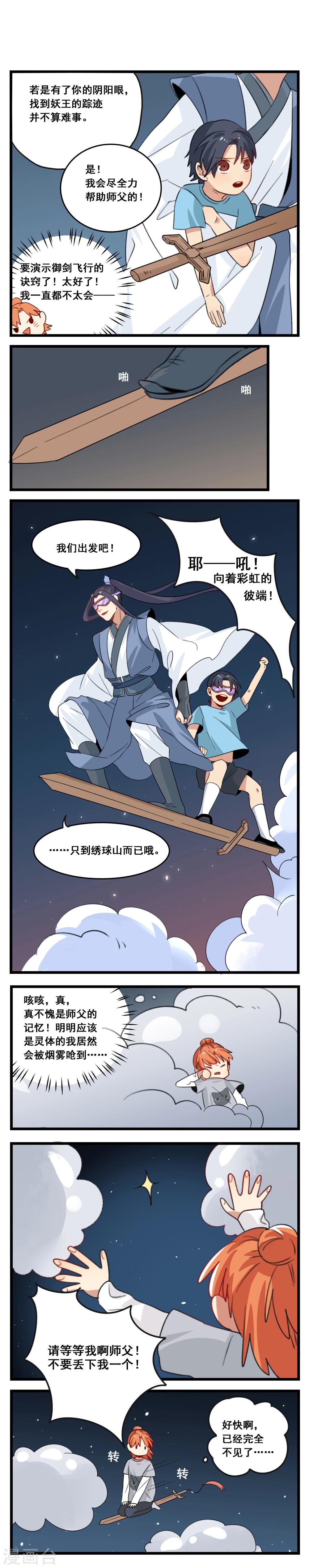 🍚修仙，修仙，你咋不上天 第24话 第5页