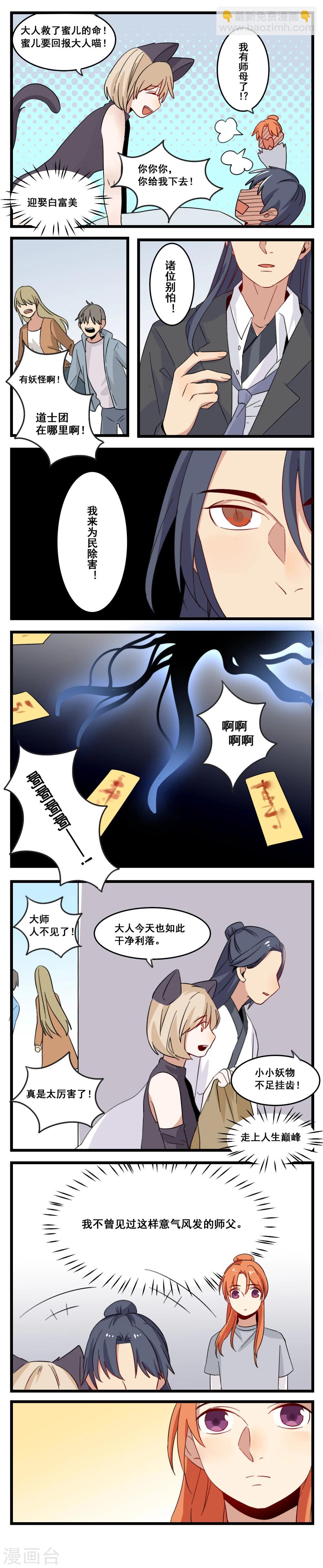 🍚修仙，修仙，你咋不上天 第26话 第4页