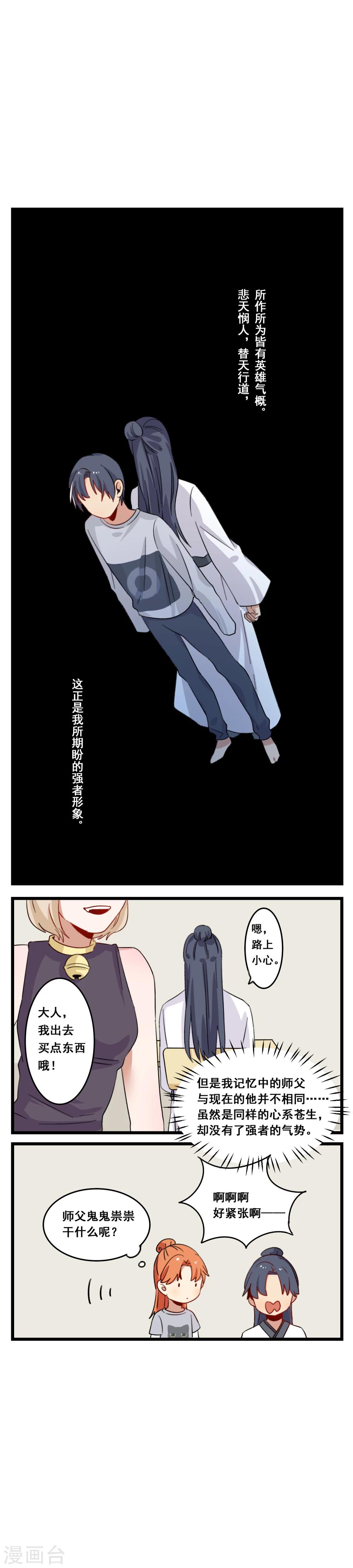 🍚修仙，修仙，你咋不上天 第26话 第5页