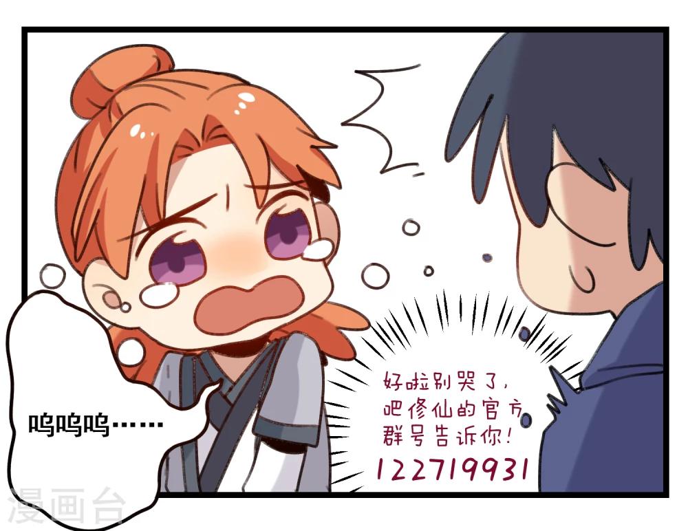 🍚修仙，修仙，你咋不上天 第26话 第8页