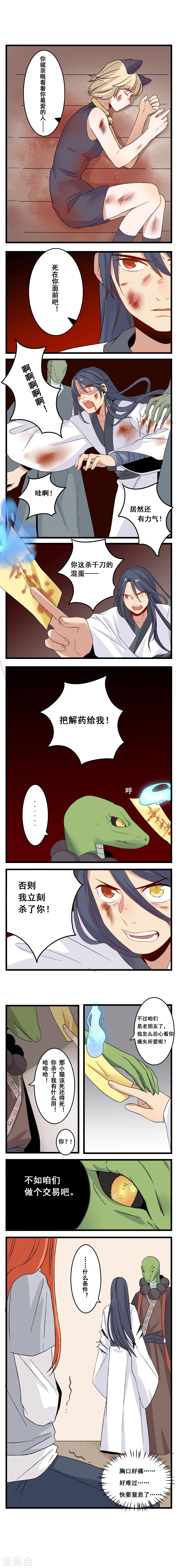 🍚修仙，修仙，你咋不上天 第27话 第2页