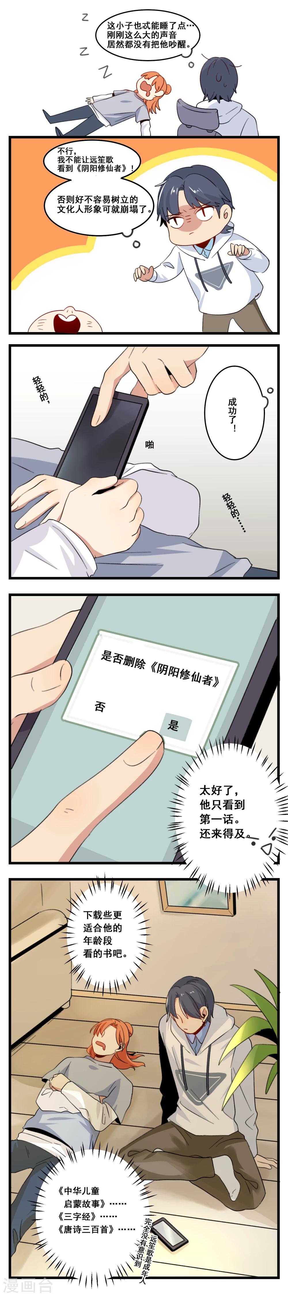 🍚修仙，修仙，你咋不上天 第27话 第5页