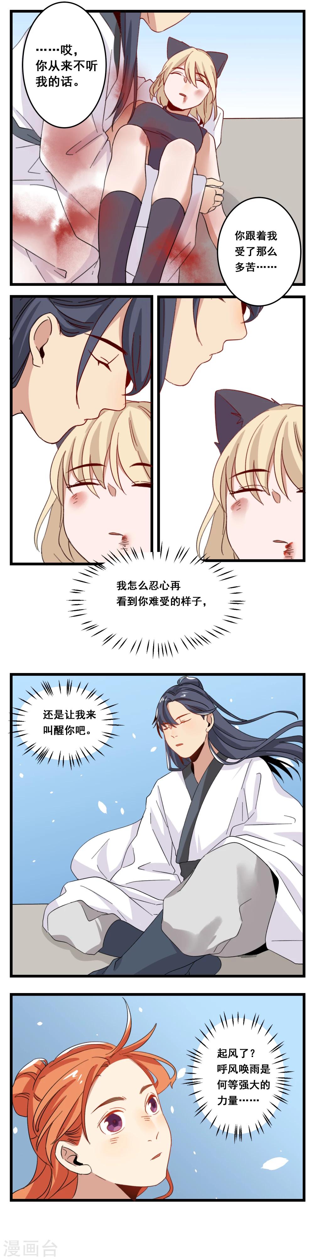 🍚修仙，修仙，你咋不上天 第29话 第3页