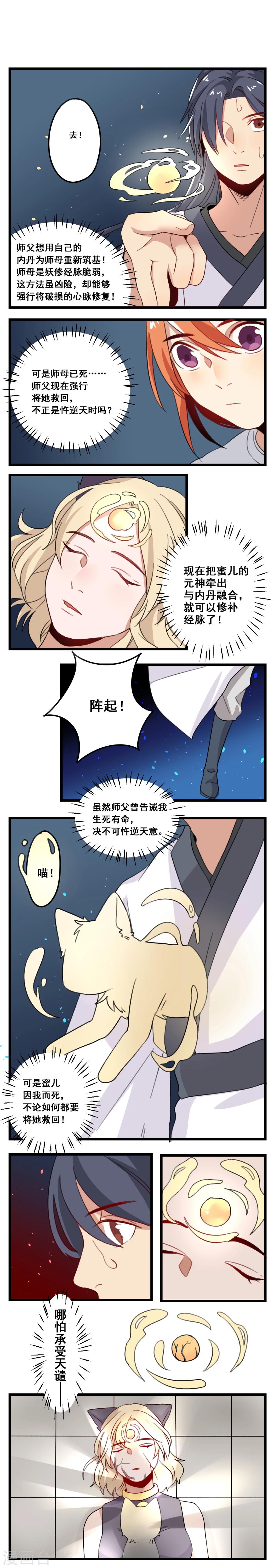 🍚修仙，修仙，你咋不上天 第29话 第6页