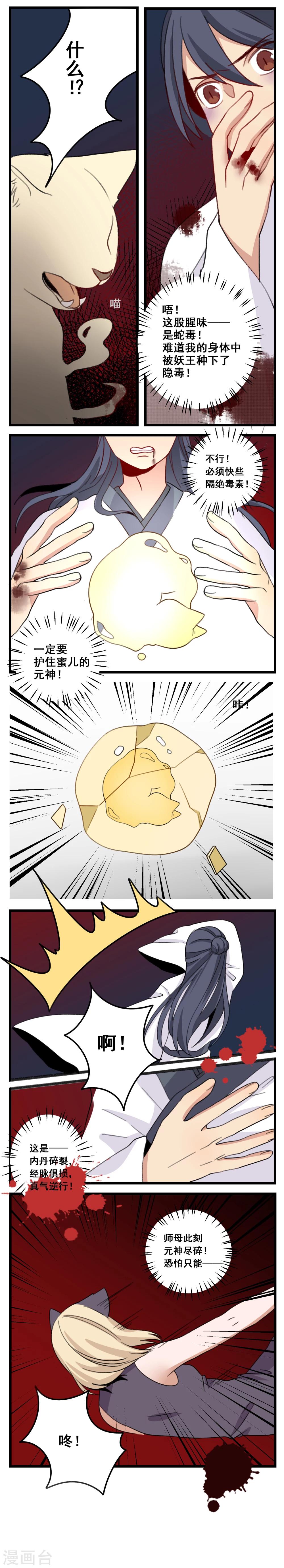 🍚修仙，修仙，你咋不上天 第29话 第7页