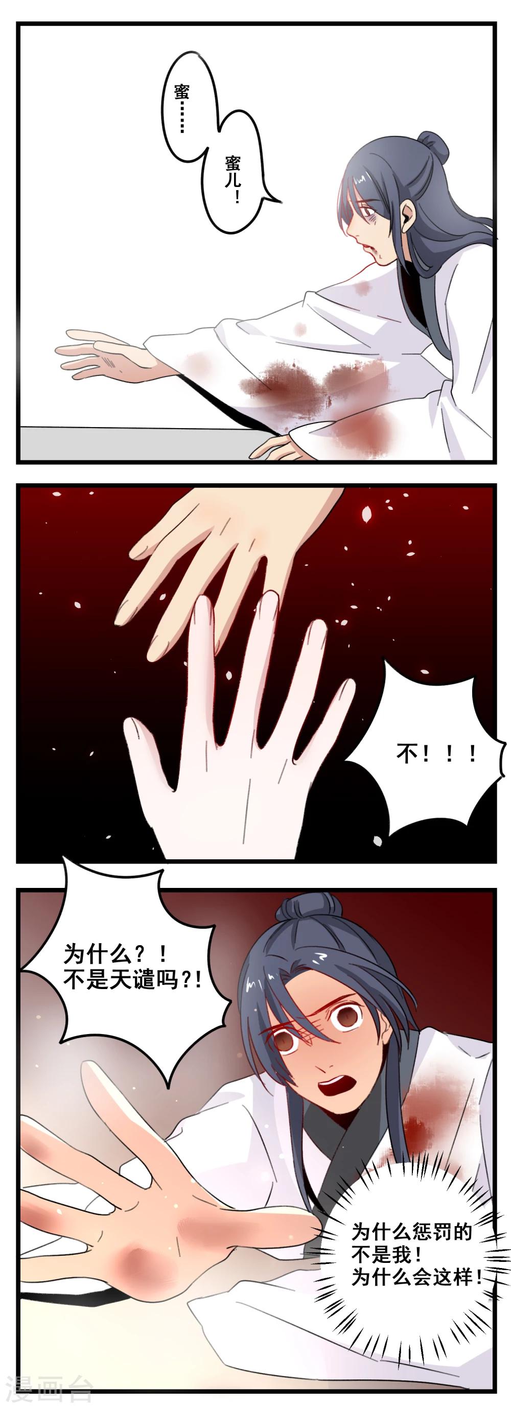 🍚修仙，修仙，你咋不上天 第29话 第8页