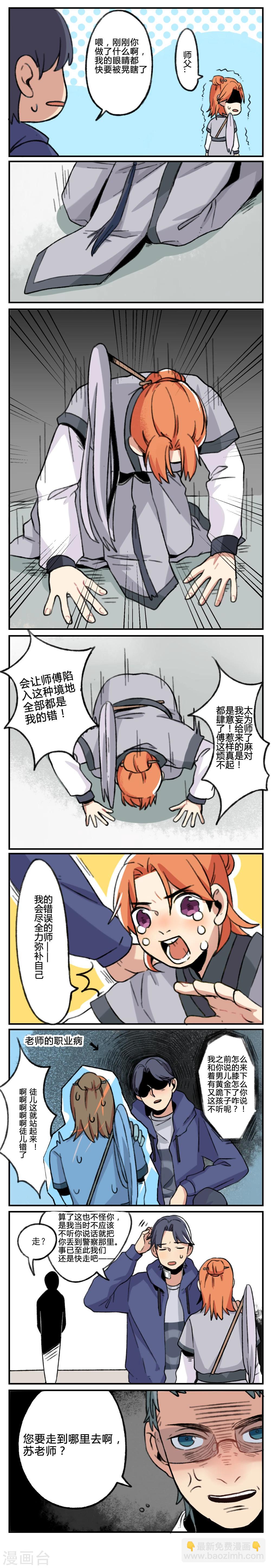 🍚修仙，修仙，你咋不上天 第4话 第3页