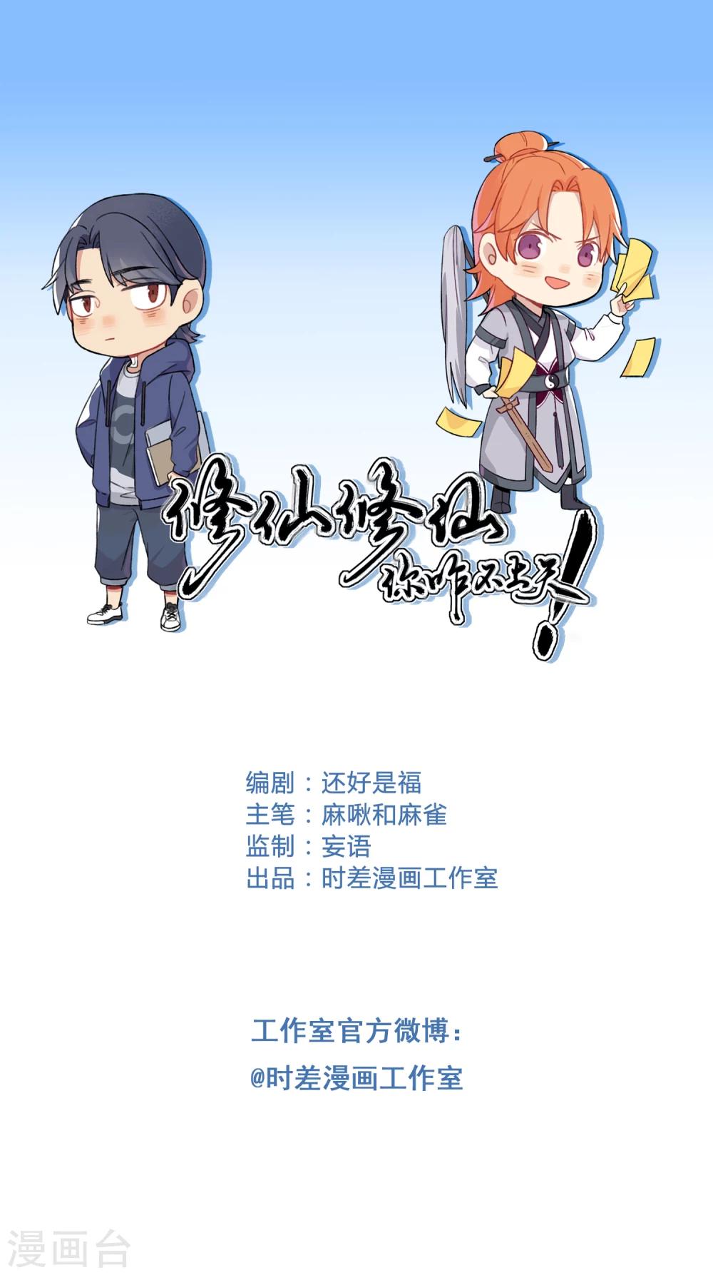 🍚修仙，修仙，你咋不上天 第31话 第1页