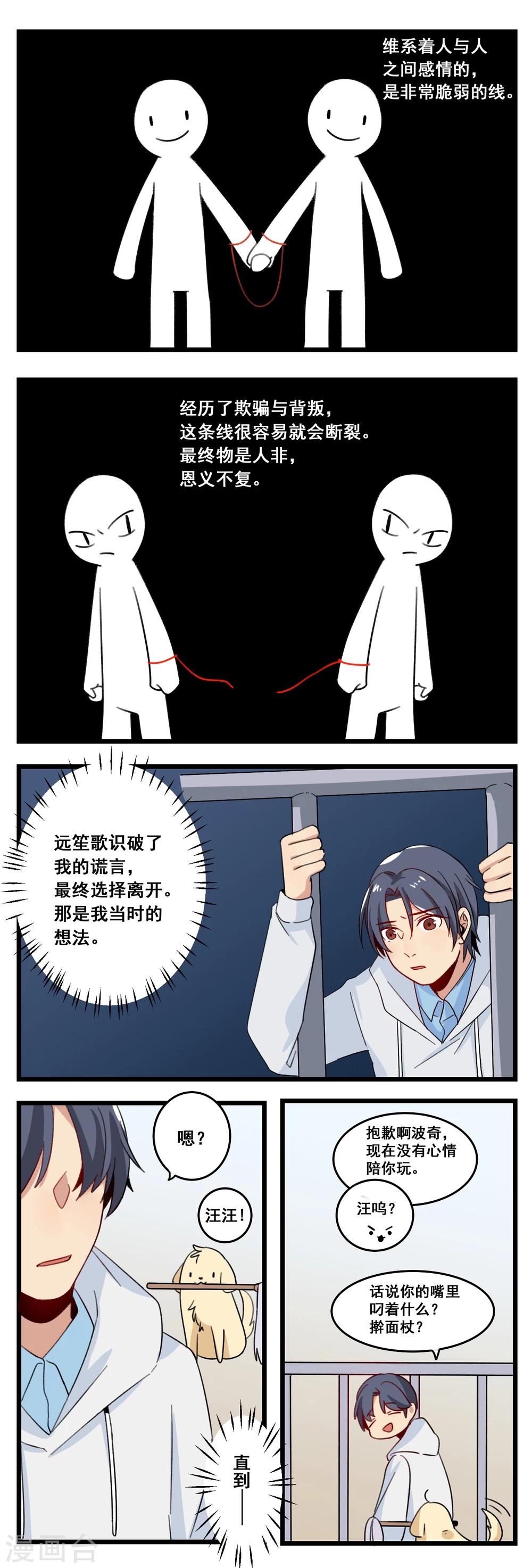 🍚修仙，修仙，你咋不上天 第31话 第2页