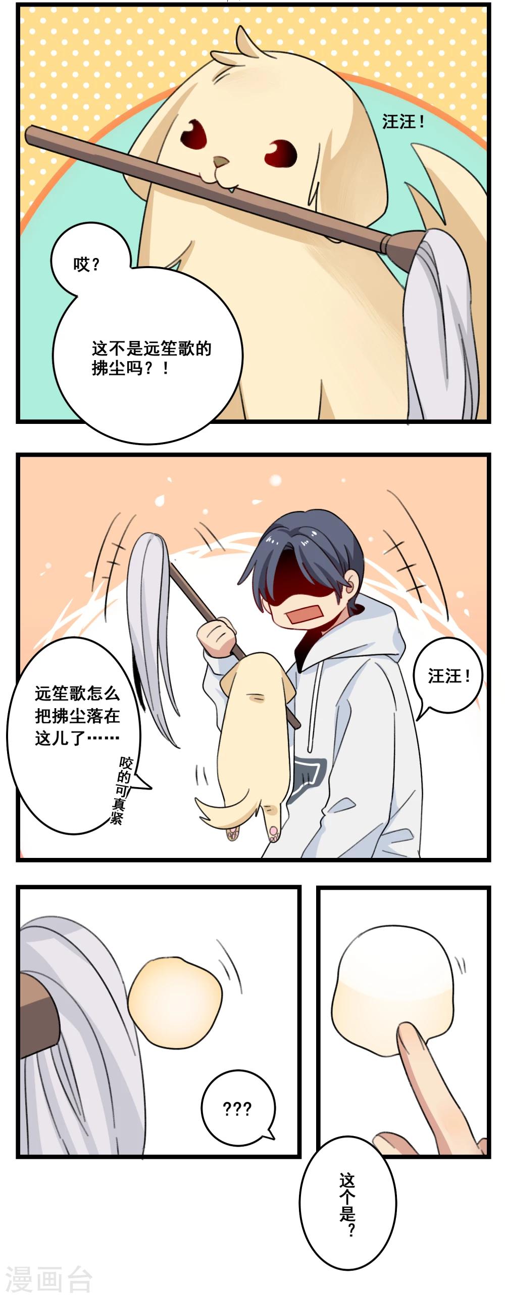 🍚修仙，修仙，你咋不上天 第31话 第3页