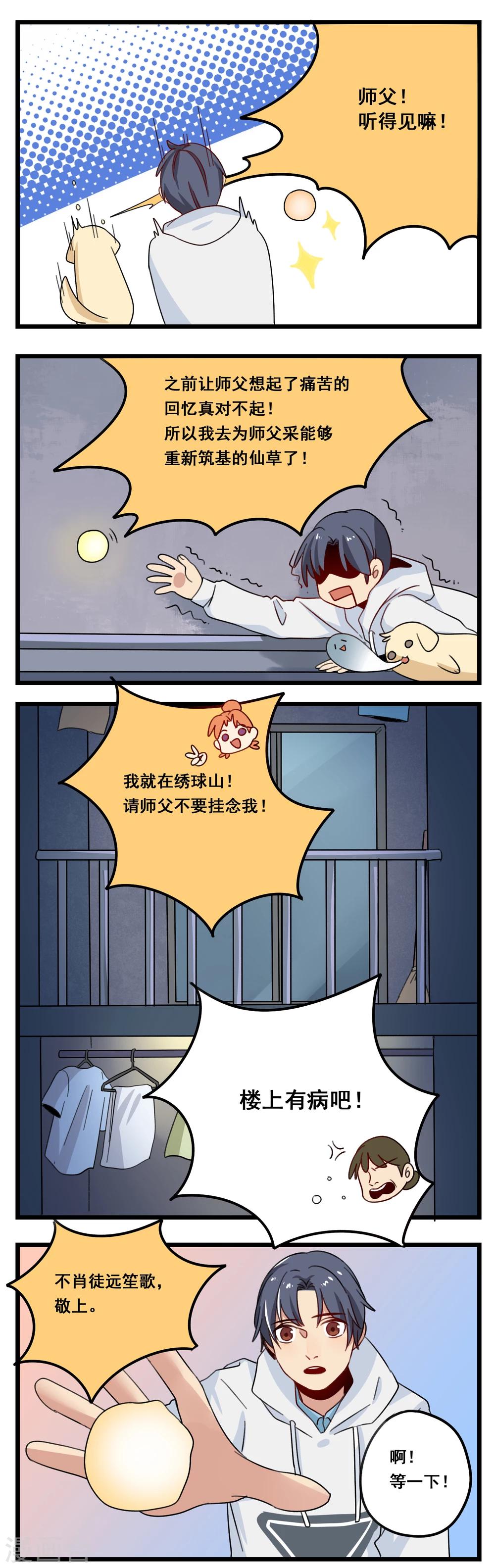 🍚修仙，修仙，你咋不上天 第31话 第4页