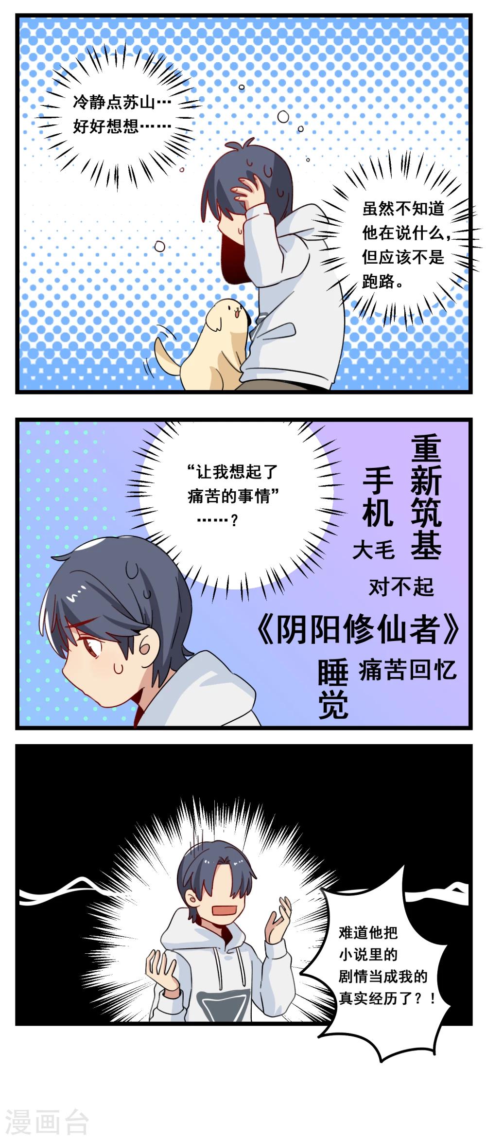 🍚修仙，修仙，你咋不上天 第31话 第5页