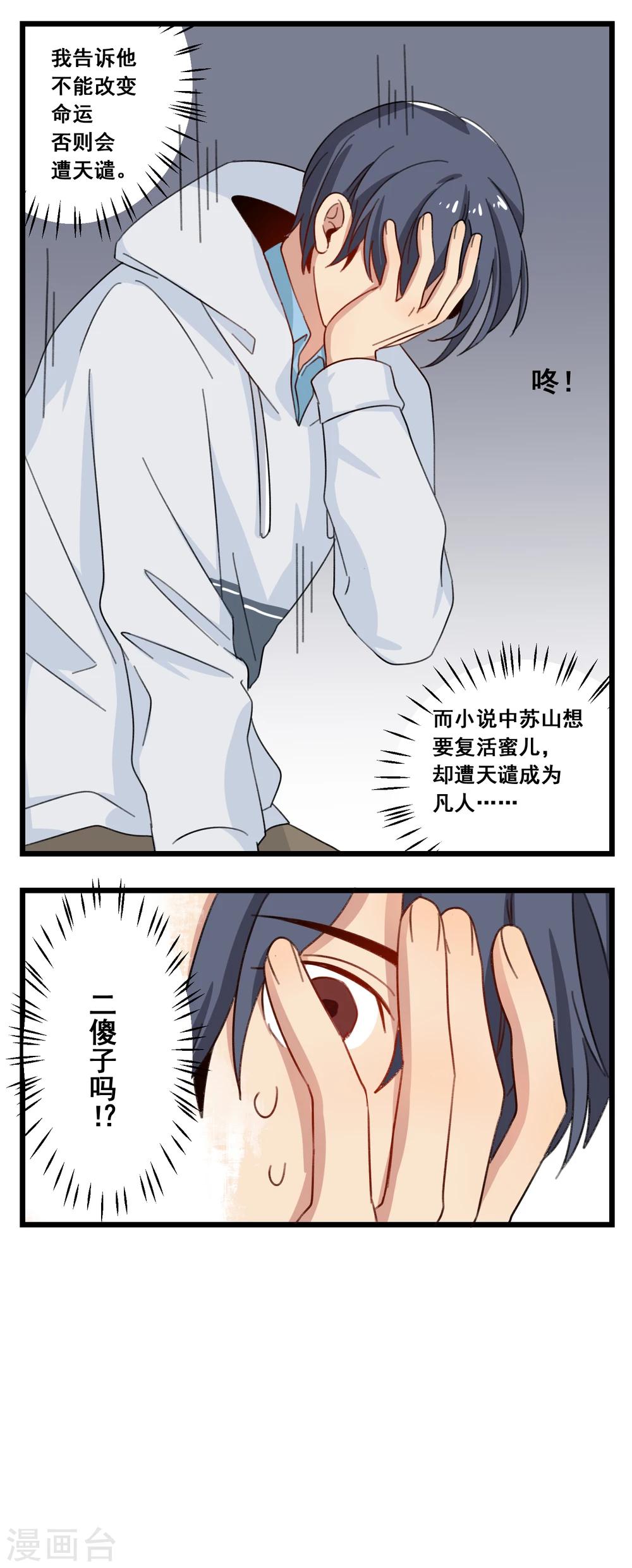 🍚修仙，修仙，你咋不上天 第31话 第6页