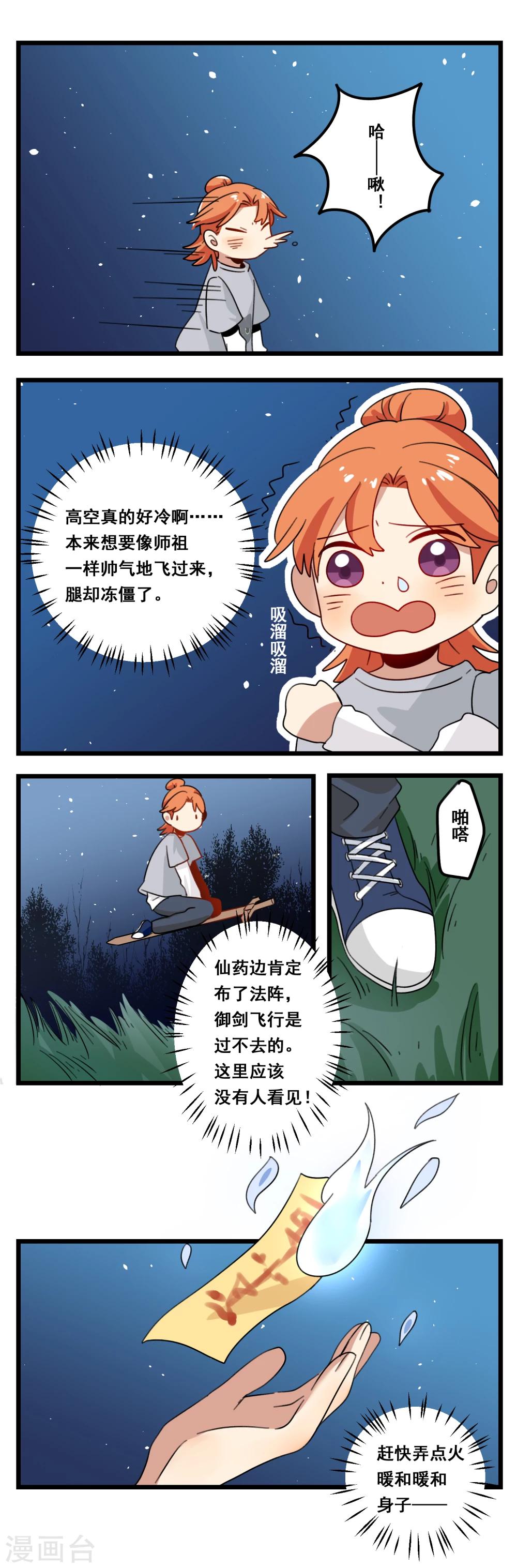 🍚修仙，修仙，你咋不上天 第31话 第7页