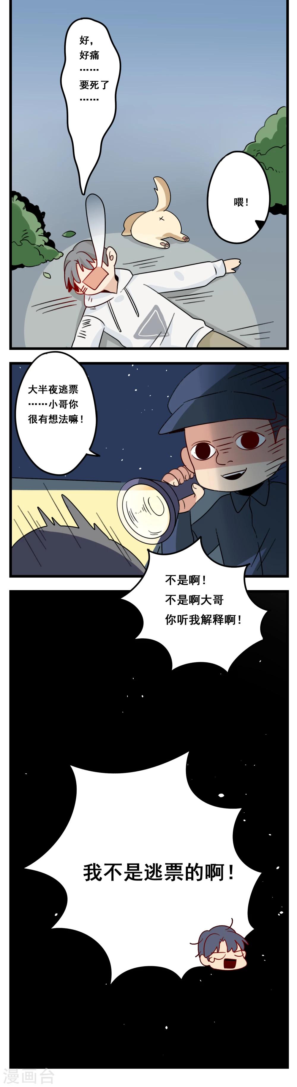 🍚修仙，修仙，你咋不上天 第33话 第10页