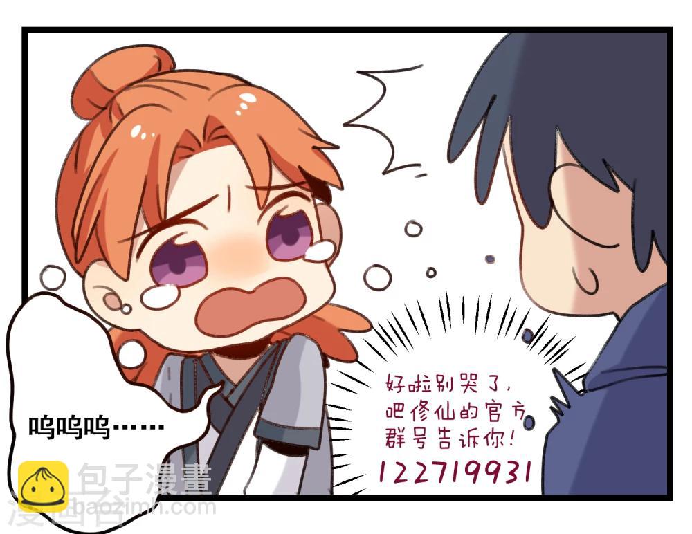 🍚修仙，修仙，你咋不上天 第33话 第11页
