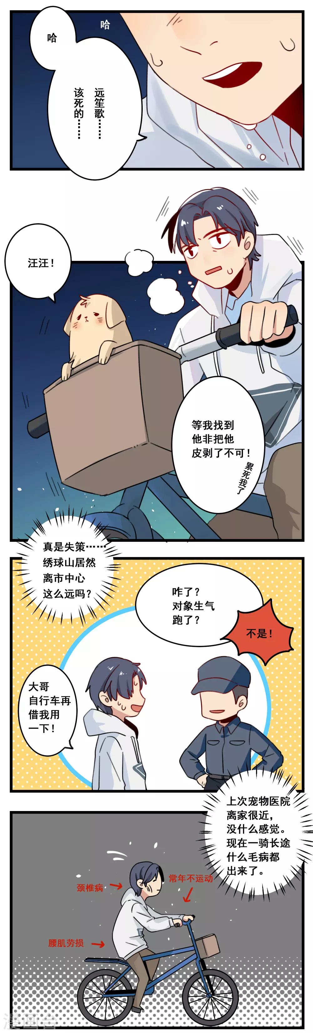 🍚修仙，修仙，你咋不上天 第33话 第2页