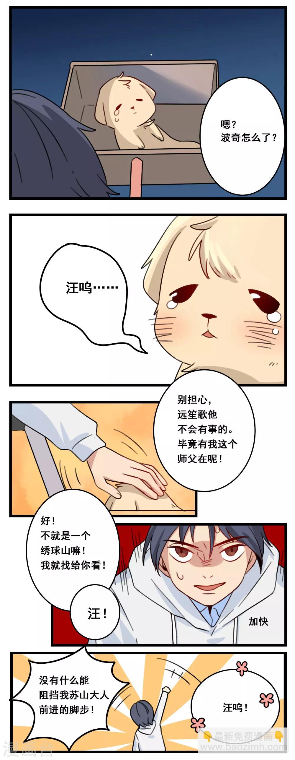 🍚修仙，修仙，你咋不上天 第33话 第3页