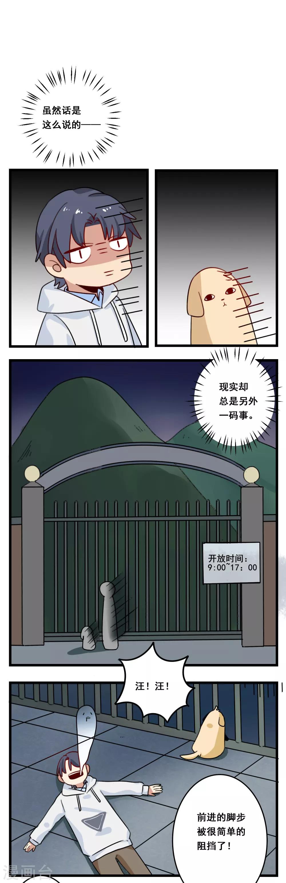 🍚修仙，修仙，你咋不上天 第33话 第4页