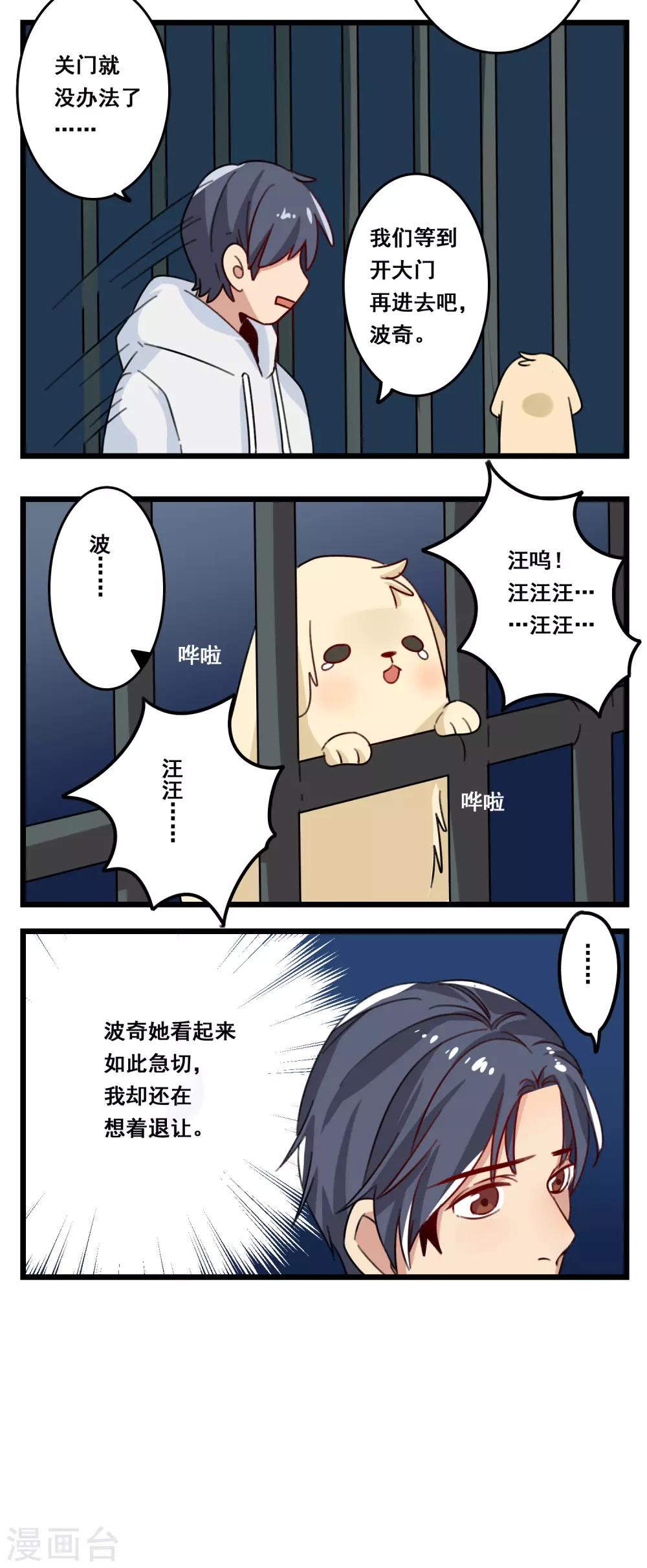 🍚修仙，修仙，你咋不上天 第33话 第5页