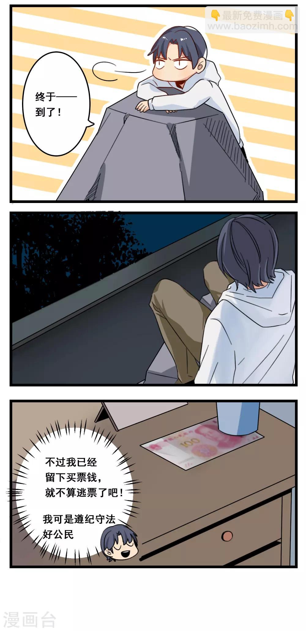 🍚修仙，修仙，你咋不上天 第33话 第7页