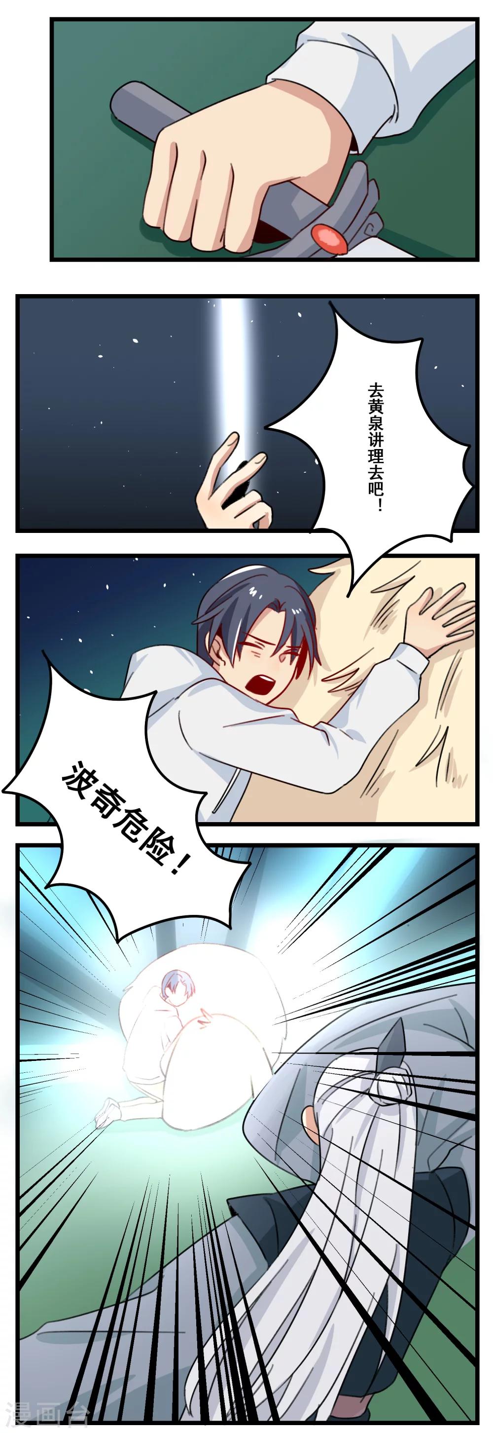 🍚修仙，修仙，你咋不上天 第35话 第10页