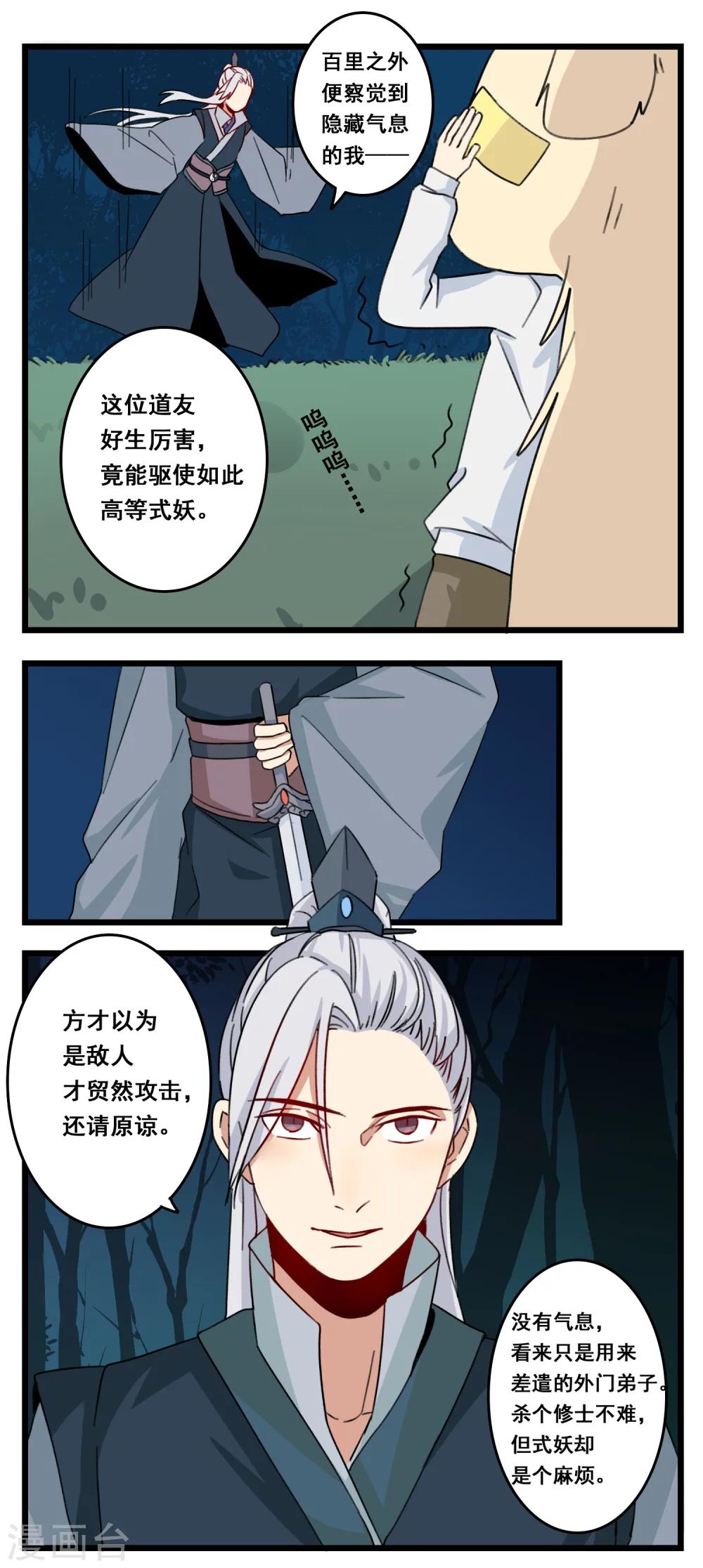 🍚修仙，修仙，你咋不上天 第35话 第2页