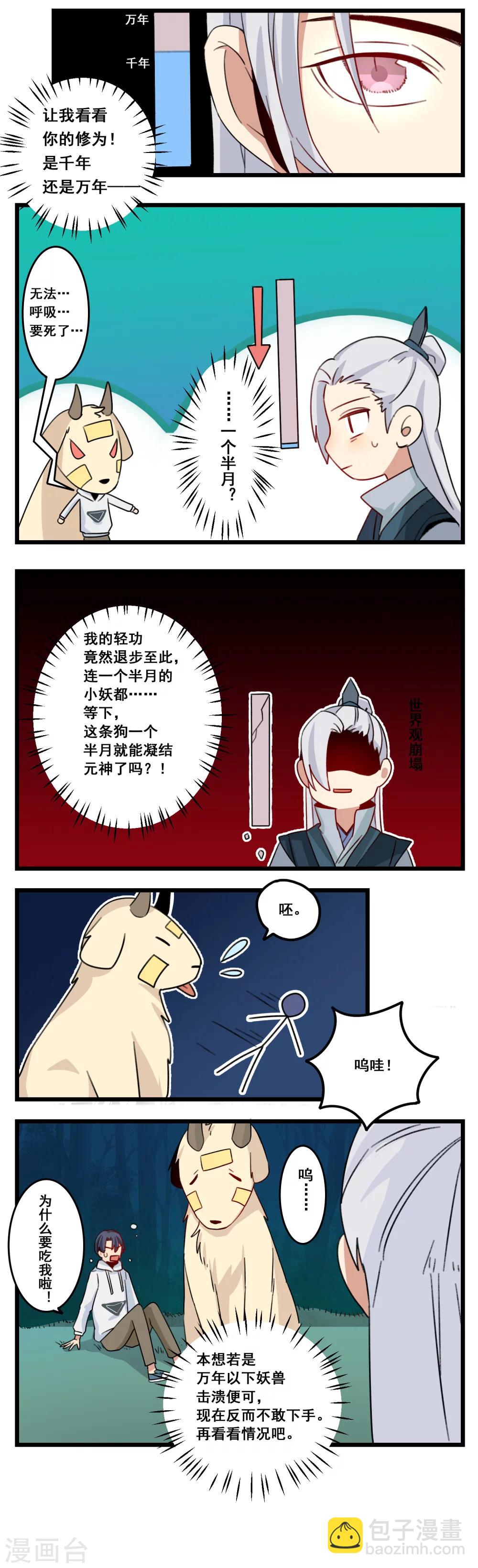 🍚修仙，修仙，你咋不上天 第35话 第3页