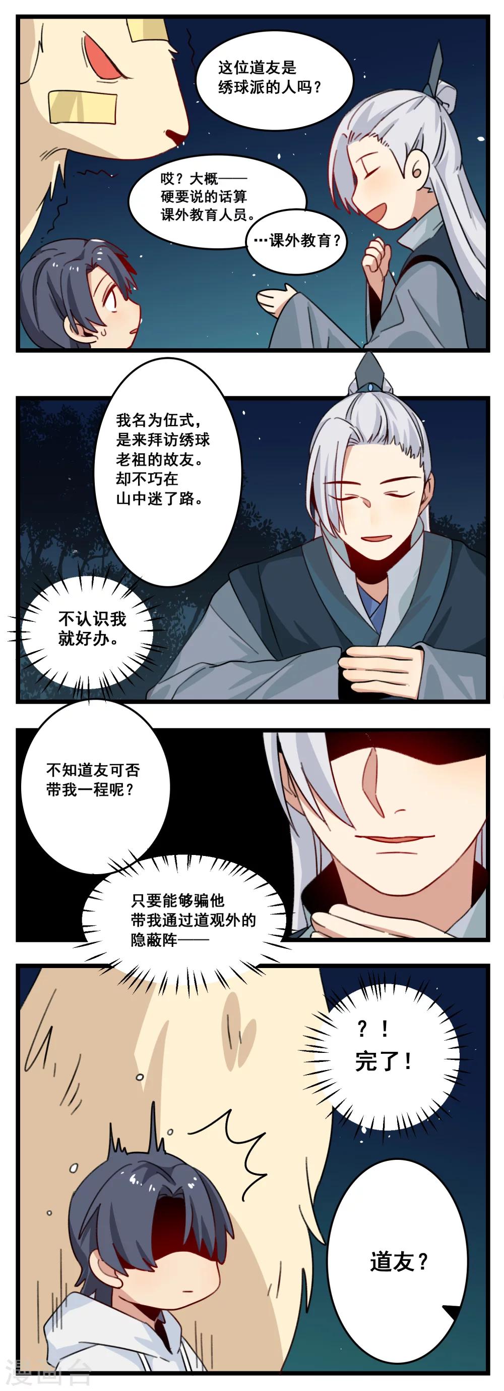 🍚修仙，修仙，你咋不上天 第35话 第4页