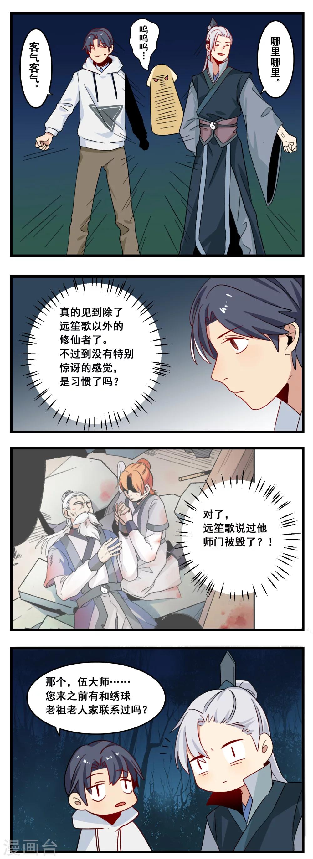 🍚修仙，修仙，你咋不上天 第35话 第6页