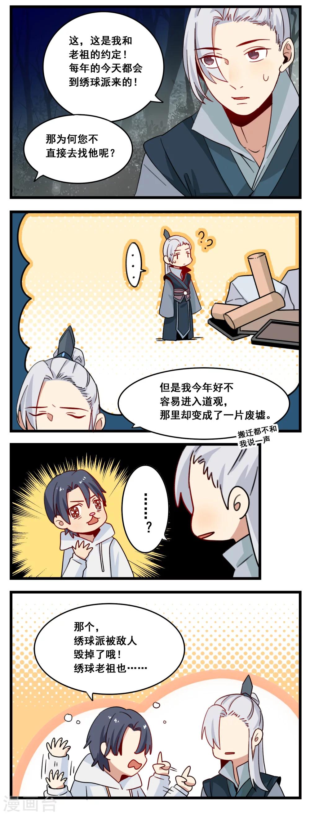 🍚修仙，修仙，你咋不上天 第35话 第7页