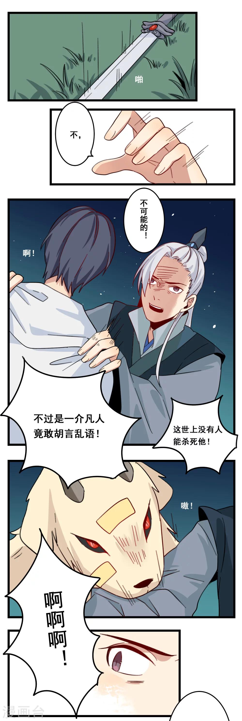 🍚修仙，修仙，你咋不上天 第35话 第8页