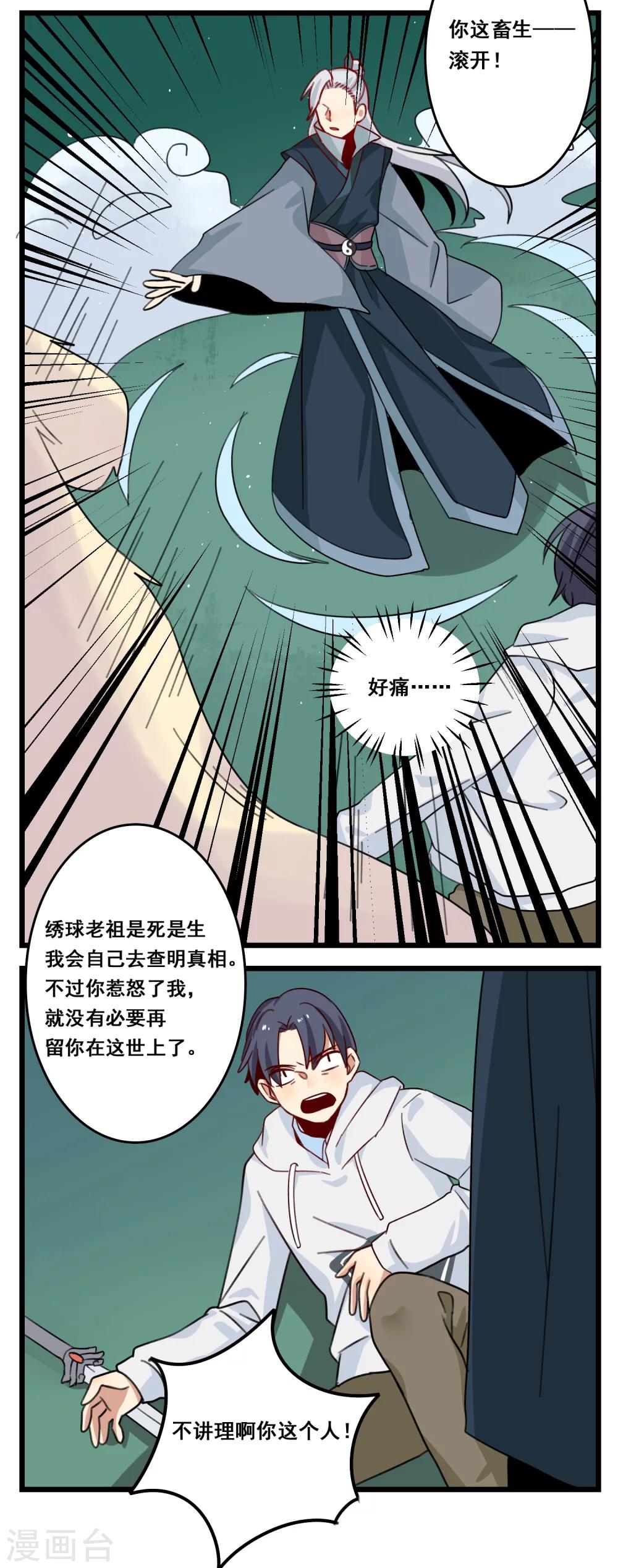 🍚修仙，修仙，你咋不上天 第35话 第9页