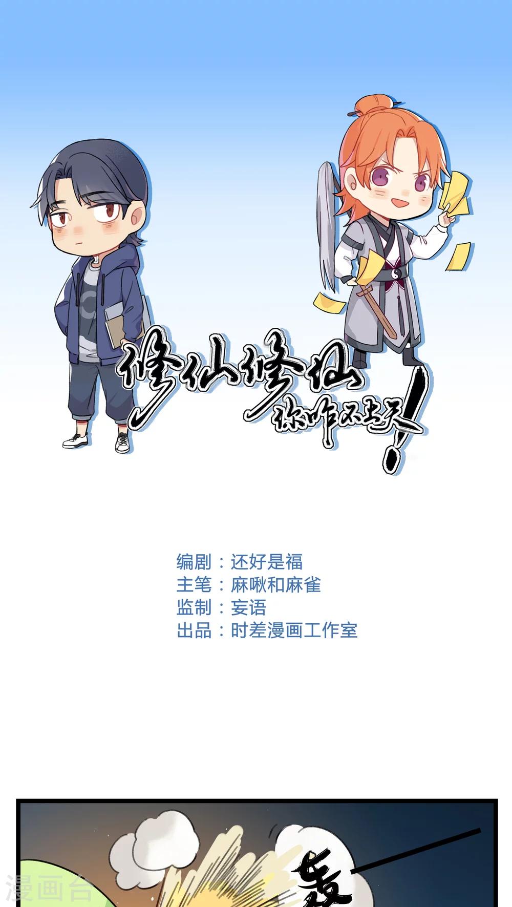 🍚修仙，修仙，你咋不上天 第37话 第1页