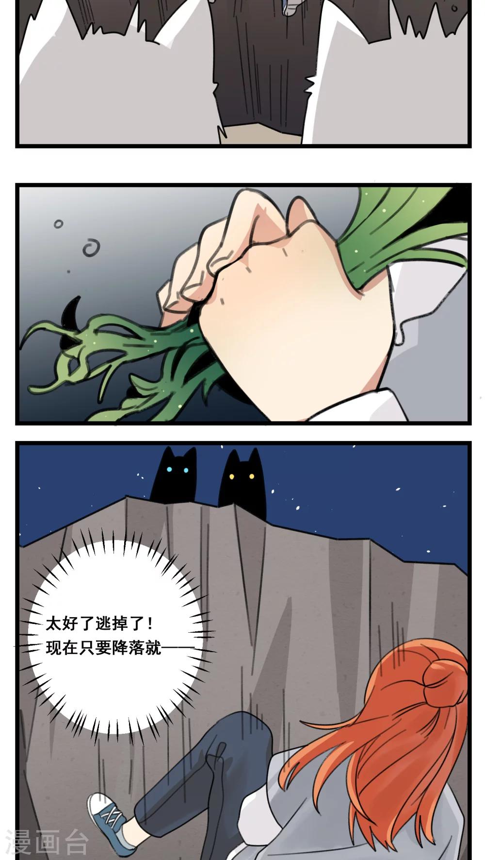 🍚修仙，修仙，你咋不上天 第37话 第11页