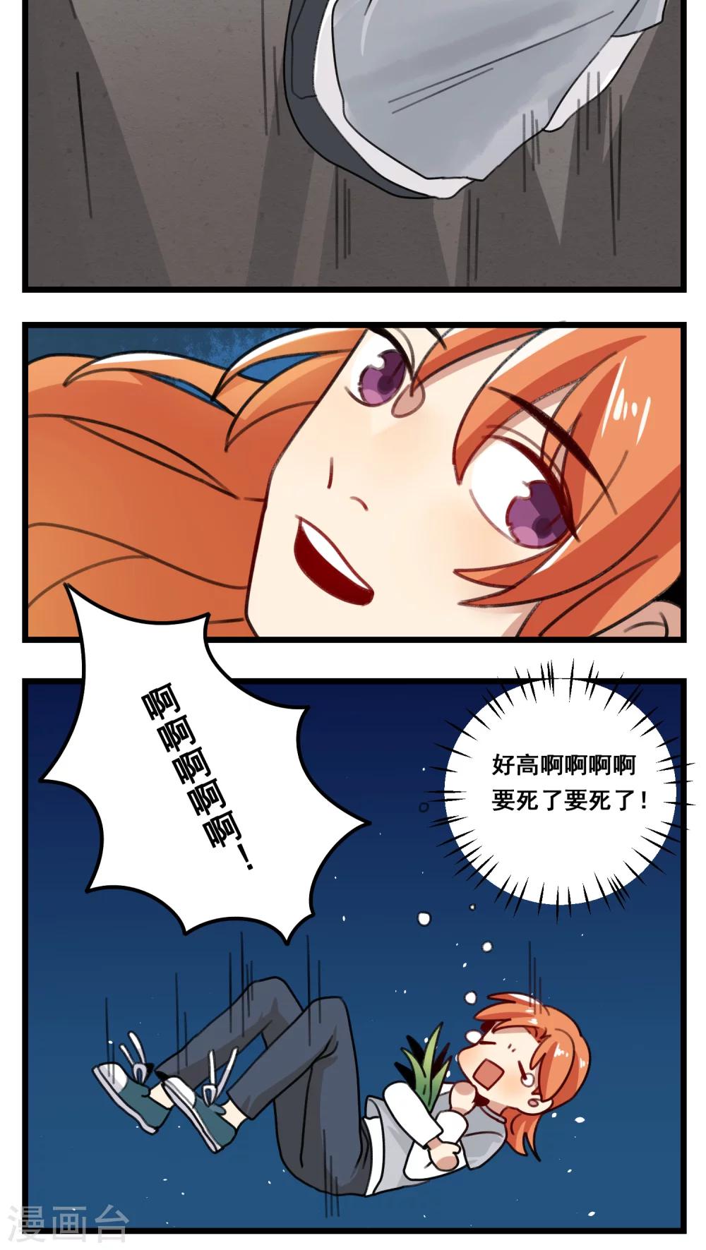 🍚修仙，修仙，你咋不上天 第37话 第12页