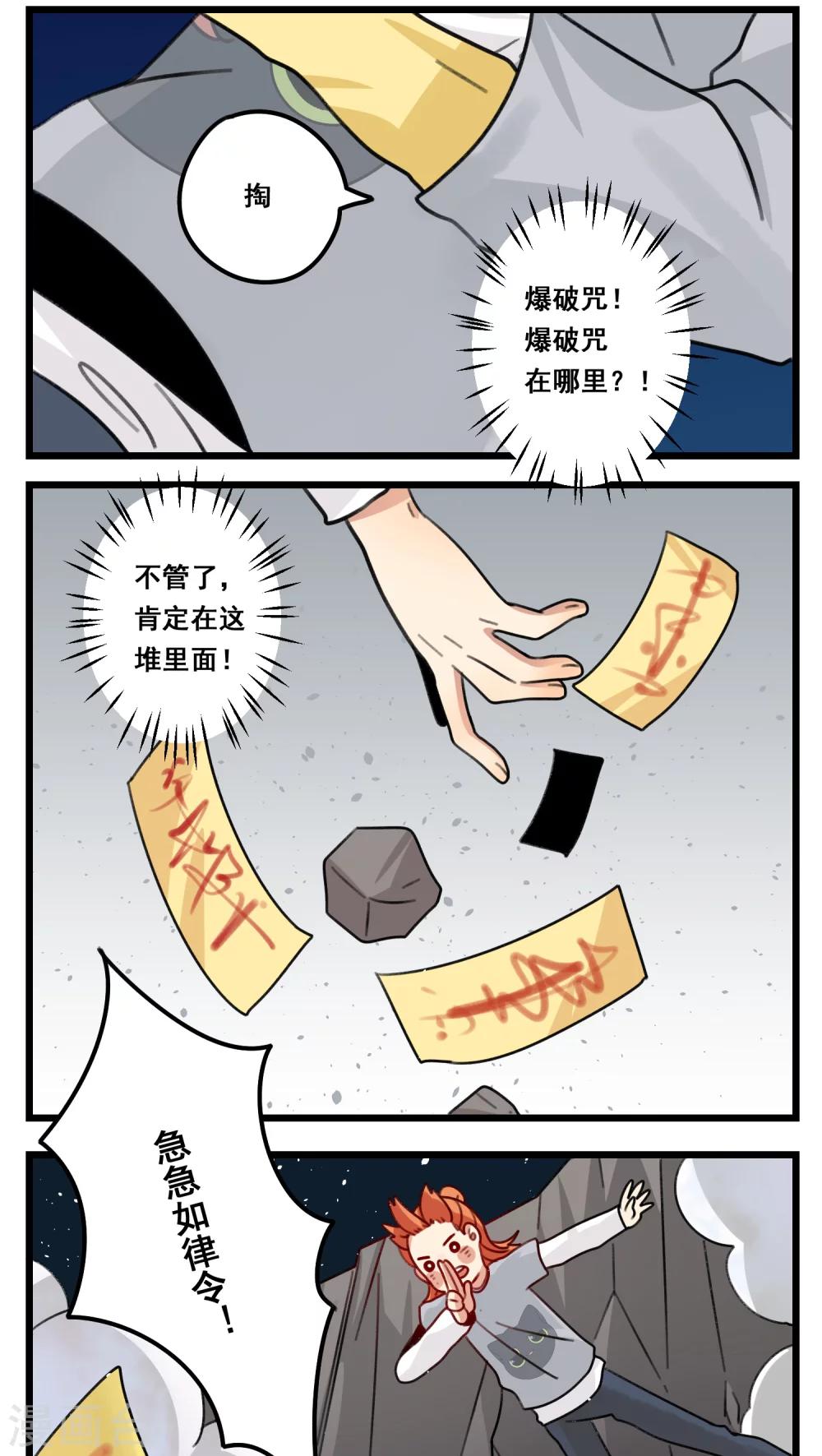 🍚修仙，修仙，你咋不上天 第37话 第13页