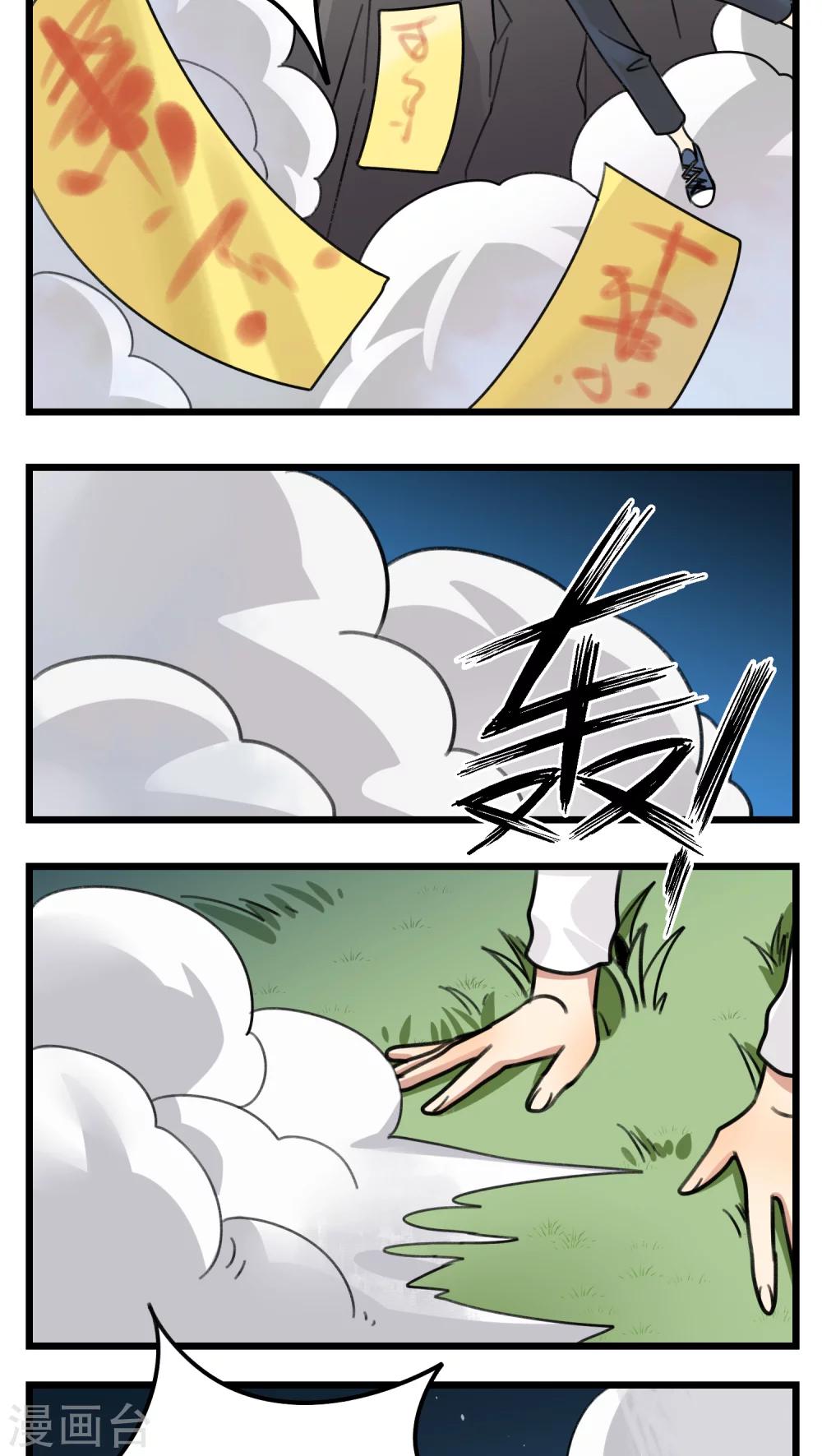 🍚修仙，修仙，你咋不上天 第37话 第14页