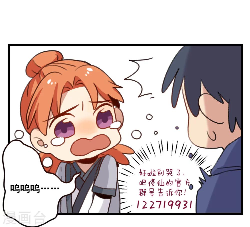 🍚修仙，修仙，你咋不上天 第37话 第16页